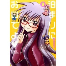 Load image into Gallery viewer, 泊まりにおいでよ　　　３
