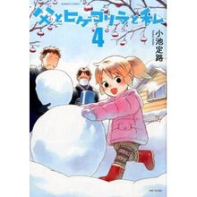 Load image into Gallery viewer, 父とヒゲゴリラと私　　　４
