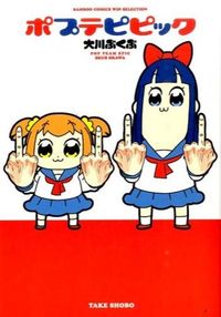 #BkubOkawa #PopTeamEpic :9784801954199