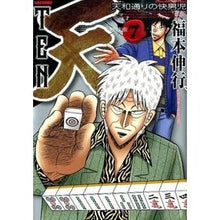 Load image into Gallery viewer, 新装版　天　　　７
