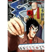 Load image into Gallery viewer, 新装版　天　　　８
