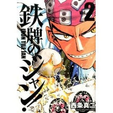 画像をギャラリービューアに読み込む, 鉄牌のジャン！　　　２
