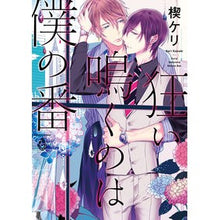 画像をギャラリービューアに読み込む, 狂い鳴くのは僕の番
