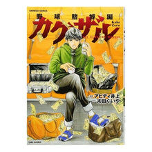 Load image into Gallery viewer, カケザル
