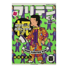 画像をギャラリービューアに読み込む, 新フリテンくん　　　１
