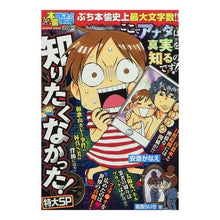 画像をギャラリービューアに読み込む, ぷち本当にあった愉快な話　知りたくなかっ

