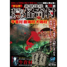 画像をギャラリービューアに読み込む, 実録怪談本当にあった怪奇村
