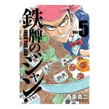 画像をギャラリービューアに読み込む, 鉄牌のジャン！　　　５
