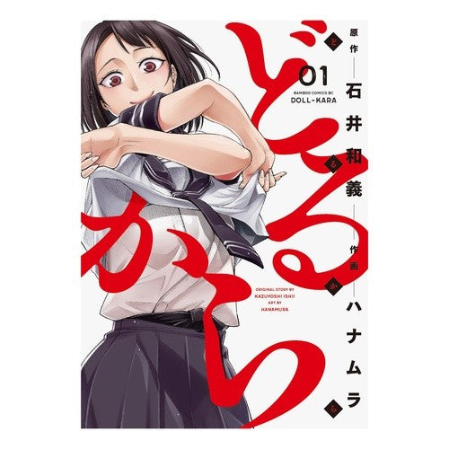 どるから　　　１ From the door 1