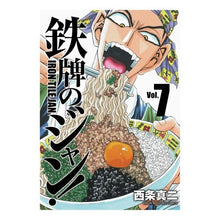 画像をギャラリービューアに読み込む, 鉄牌のジャン！　　　７
