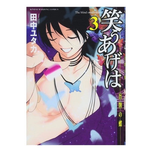 笑うあげは　　　３ Laughter 3