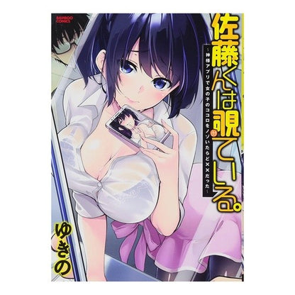 佐藤くんは覗ている。～神様アプリで女の子 Sato-kun is looking in. ~Girls with God app