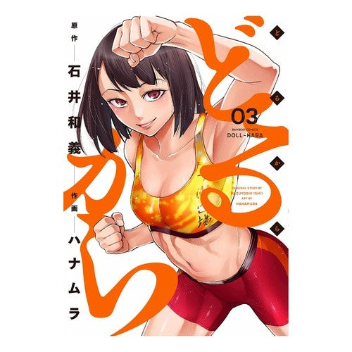 どるから　　　３ From the door 3