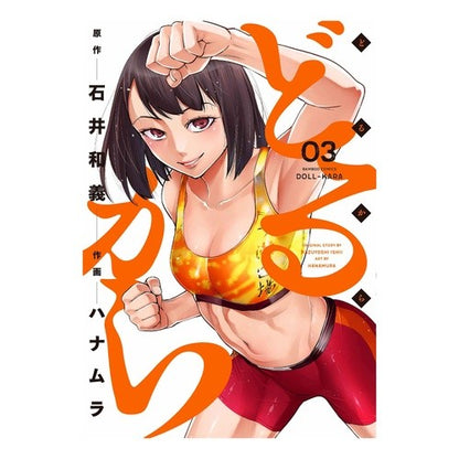 どるから　　　３ From the door 3