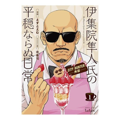 伊集院隼人氏の平穏ならぬ日常　ＣＩＴ　１ Estem Mr. Hayato Ijuin's uneven daily life CIT 1
