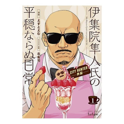 伊集院隼人氏の平穏ならぬ日常　ＣＩＴ　１ Estem Mr. Hayato Ijuin's uneven daily life CIT 1