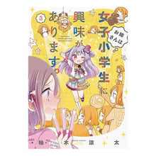 画像をギャラリービューアに読み込む, お姉さんは女子小学生に興味があります　３
