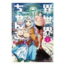 画像をギャラリービューアに読み込む, 異世界ちゃんこ　横綱目前に召喚された　２ Hayashifumino Another World Chanko Summoned in front of Yokozuna 2
