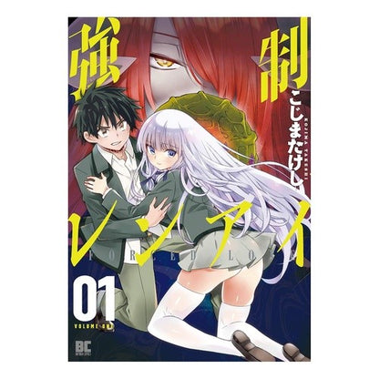 強制レンアイ　　　１ Forced Renai 1