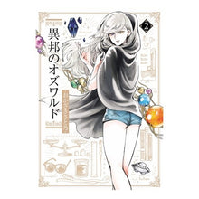 Load image into Gallery viewer, 異邦のオズワルド　　　２
