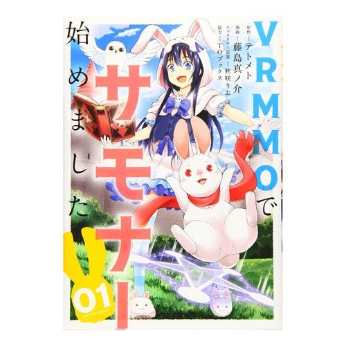 ＶＲＭＭＯでサモナー始めました　　　１ Fujishima Shinnosuke I started playing Summoner in VRMMO 1
