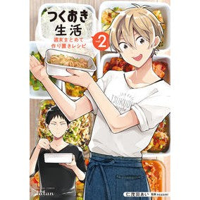 つくおき生活　週末まとめて作り置きレ　２ Nemodiai Tsukuoki Life Preparation for the weekend 2