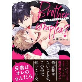 これもブラコンのうちですか？ Is this also part of the Bracon?