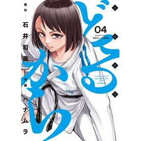 どるから　　　４ Dokara 4