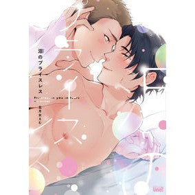 泪のプライスレス Priceless tears