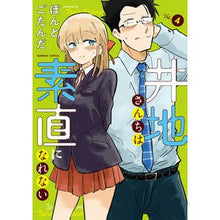 画像をギャラリービューアに読み込む, 井地さんちは素直になれない　　　４ Mr. Iji can't be honest 4
