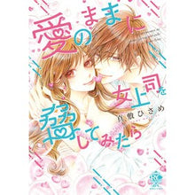 画像をギャラリービューアに読み込む, 愛のままに女上司を脅してみたら
