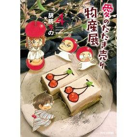 愛のたたき売り物産展　　　４ Love's Tataki Selling Products Exhibition 4