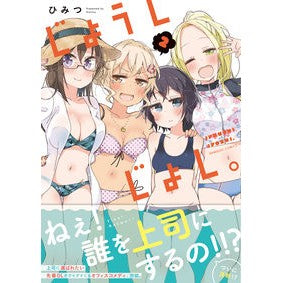 じょうしじょし。　　　２ Joshijoshi. 2