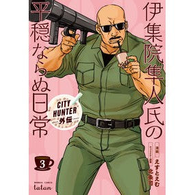 伊集院隼人氏の平穏ならぬ日常　ＣＩＴ　３ Estem Mr. Hayato Ijuin's uneven daily life CIT 3