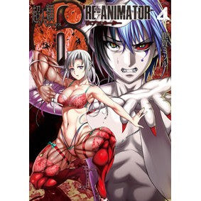 超人類６　ＲＥ－ＡＮＩＭＡＴＯＲ　　　４ Super Humanity 6 RE-ANIMATOR 4