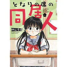 画像をギャラリービューアに読み込む, となりの席の同居人　　　１
