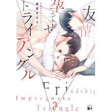 画像をギャラリービューアに読み込む, 友情孕ませトライアングル
