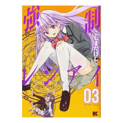 強制レンアイ　　　３ Kojima takeshi Forced Renai 3