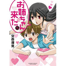 Load image into Gallery viewer, お姉ちゃんが来た　　１５
