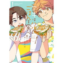 画像をギャラリービューアに読み込む, アキはハルとごはんを食べたい　　　１

