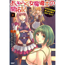 画像をギャラリービューアに読み込む, おきらく女魔導士の開拓記　メイドと始　２

