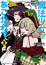 画像をギャラリービューアに読み込む, #小野中彰大 #魔法少女にあこがれて３
