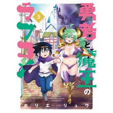 画像をギャラリービューアに読み込む, 勇者と魔王のラブコメ　　　５
