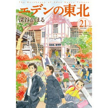 画像をギャラリービューアに読み込む, エデンの東北　　２１
