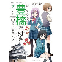 画像をギャラリービューアに読み込む, だもんで豊橋が好きって言っとるじゃん　２
