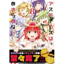 画像をギャラリービューアに読み込む, アスモデウスはあきらめない　　　８
