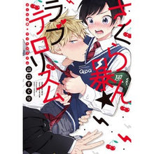 画像をギャラリービューアに読み込む, さくらん暴★ラブテロリズム
