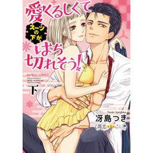 画像をギャラリービューアに読み込む, 愛くるしくて（スーツの下が）はち切れ　下
