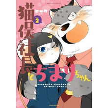 画像をギャラリービューアに読み込む, 猫俣社長とちまりちゃん　　　２
