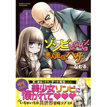 画像をギャラリービューアに読み込む, ゾンビヒロインと悪人面のハゲ　　　１
